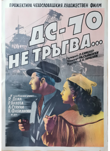 Филмов плакат "ДС-70 не тръгва" (Чехословакия) - 1951 